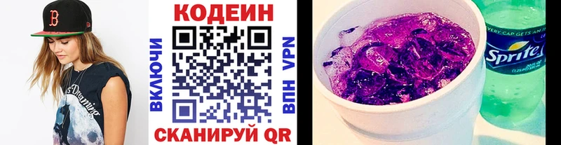 Кодеин напиток Lean (лин)  Чехов 